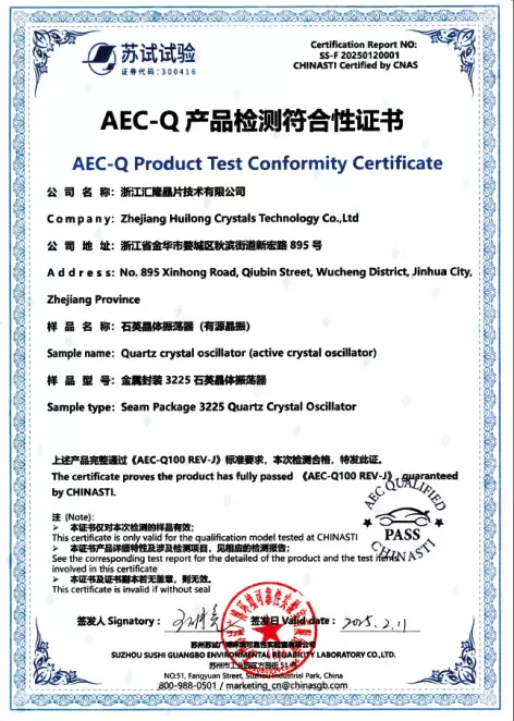 AEC-Q製品試験合格証明書