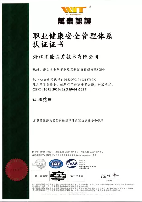 職業健康安全管理システム認証