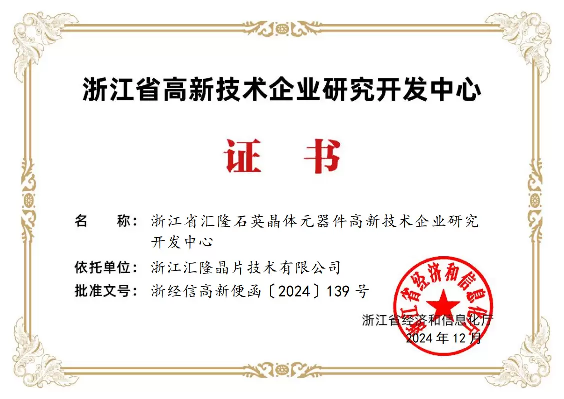 ハイテク企業研究開発センター証明書